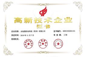 高新技術(shù)企業(yè)